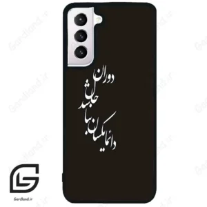 قاب گوشی سامسونگ اس 21 نرمال (Galaxy S21 5G ) طرح نوشته کد 2278