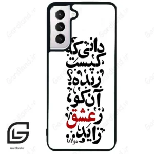 قاب گوشی سامسونگ اس 21 نرمال (Galaxy S21 5G ) طرح نوشته کد 2279