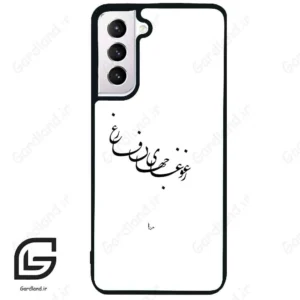 قاب گوشی سامسونگ اس 21 نرمال (Galaxy S21 5G ) طرح نوشته کد 2282