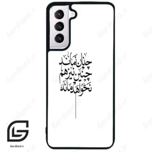 قاب گوشی سامسونگ اس 21 نرمال (Galaxy S21 5G ) طرح نوشته کد 2285