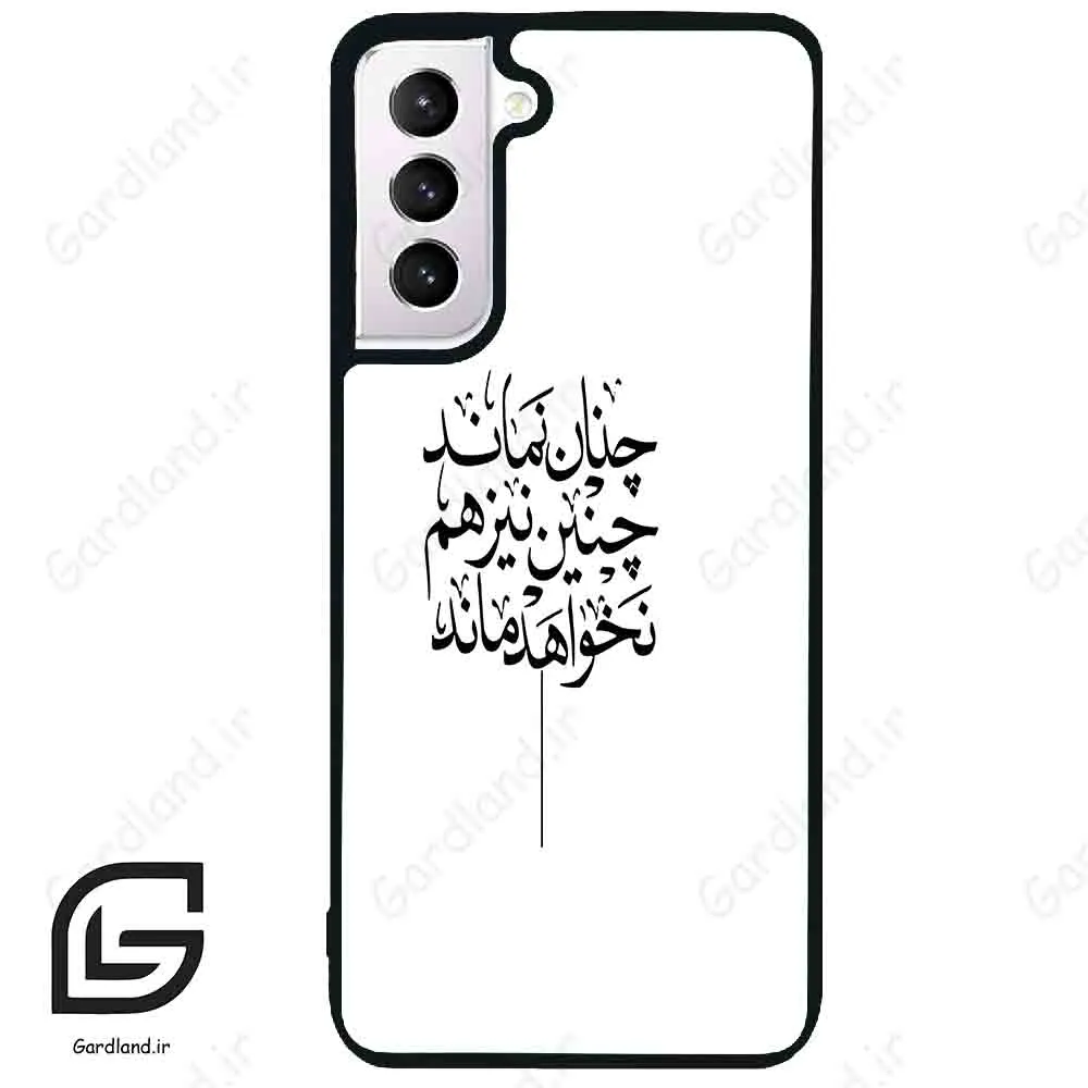 قاب گوشی سامسونگ اس 21 نرمال (Galaxy S21 5G ) طرح نوشته کد 2285