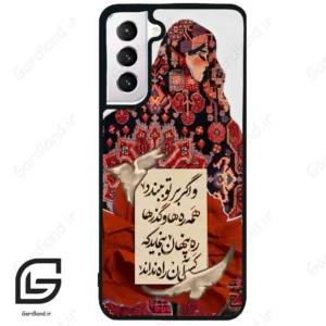 قاب گوشی سامسونگ اس 21 نرمال (Galaxy S21 5G ) طرح شعر کد 2784
