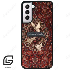 قاب گوشی سامسونگ اس 21 نرمال (Galaxy S21 5G ) طرح شعر کد 2814