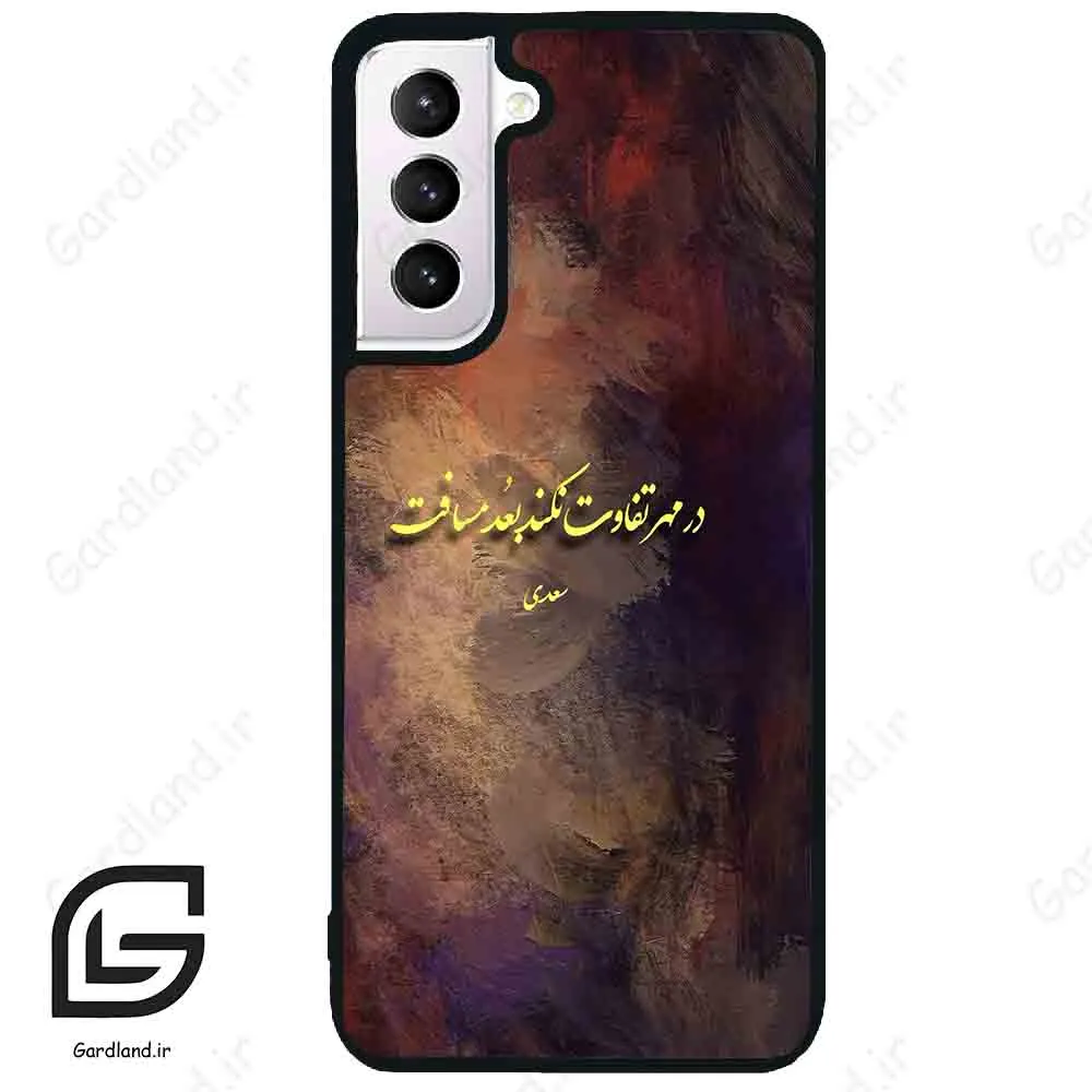 قاب گوشی سامسونگ اس 21 نرمال (Galaxy S21 5G ) طرح شعر کد 2816