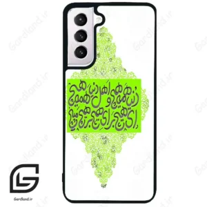 قاب گوشی سامسونگ اس 21 نرمال (Galaxy S21 5G ) طرح شعر کد 2847