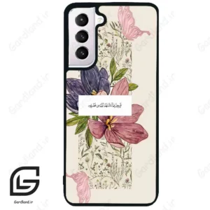 قاب گوشی سامسونگ اس 21 نرمال (Galaxy S21 5G ) طرح دعا کد 2902
