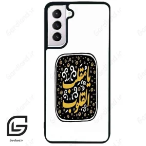 قاب گوشی سامسونگ اس 21 نرمال (Galaxy S21 5G ) طرح دعا کد 2904