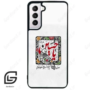 قاب گوشی سامسونگ اس 21 نرمال (Galaxy S21 5G ) طرح یاحسین کد 2905