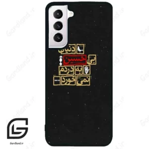 قاب گوشی سامسونگ اس 21 نرمال (Galaxy S21 5G ) طرح متن کد 2934