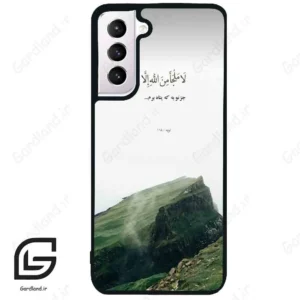 قاب گوشی سامسونگ اس 21 نرمال (Galaxy S21 5G ) طرح دعا کد 2963