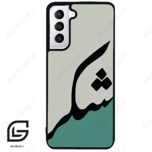 قاب گوشی سامسونگ اس 21 نرمال (Galaxy S21 5G ) طرح شکر کد 2967