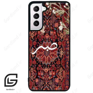 قاب گوشی سامسونگ اس 21 نرمال (Galaxy S21 5G ) طرح صبر کد 2971