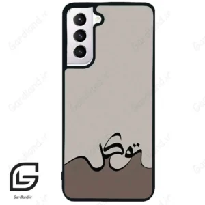 قاب گوشی سامسونگ اس 21 نرمال (Galaxy S21 5G ) طرح نوشته کد 2975