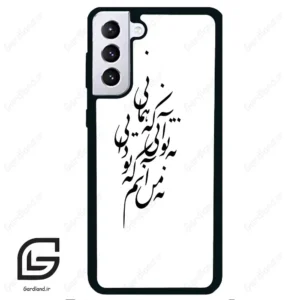 قاب گوشی سامسونگ اس 21 پلاس (Galaxy S21 Plus ) طرح نوشته کد 2270