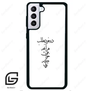 قاب گوشی سامسونگ اس 21 پلاس (Galaxy S21 Plus ) طرح نوشته کد 2271