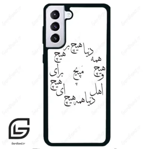 قاب گوشی سامسونگ اس 21 پلاس (Galaxy S21 Plus ) طرح نوشته کد 2275
