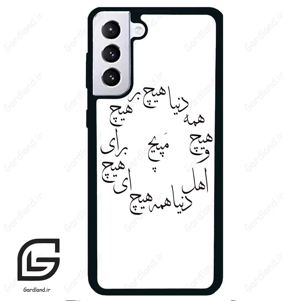 قاب گوشی سامسونگ اس 21 پلاس (Galaxy S21 Plus ) طرح نوشته کد 2275