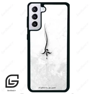 قاب گوشی سامسونگ اس 21 پلاس (Galaxy S21 Plus ) طرح نوشته کد 2276
