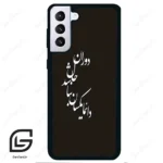 قاب گوشی سامسونگ اس 21 پلاس (Galaxy S21 Plus ) طرح نوشته کد 2278