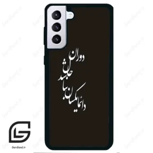 قاب گوشی سامسونگ اس 21 پلاس (Galaxy S21 Plus ) طرح نوشته کد 2278