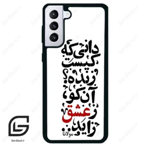 قاب گوشی سامسونگ اس 21 پلاس (Galaxy S21 Plus ) طرح نوشته کد 2279