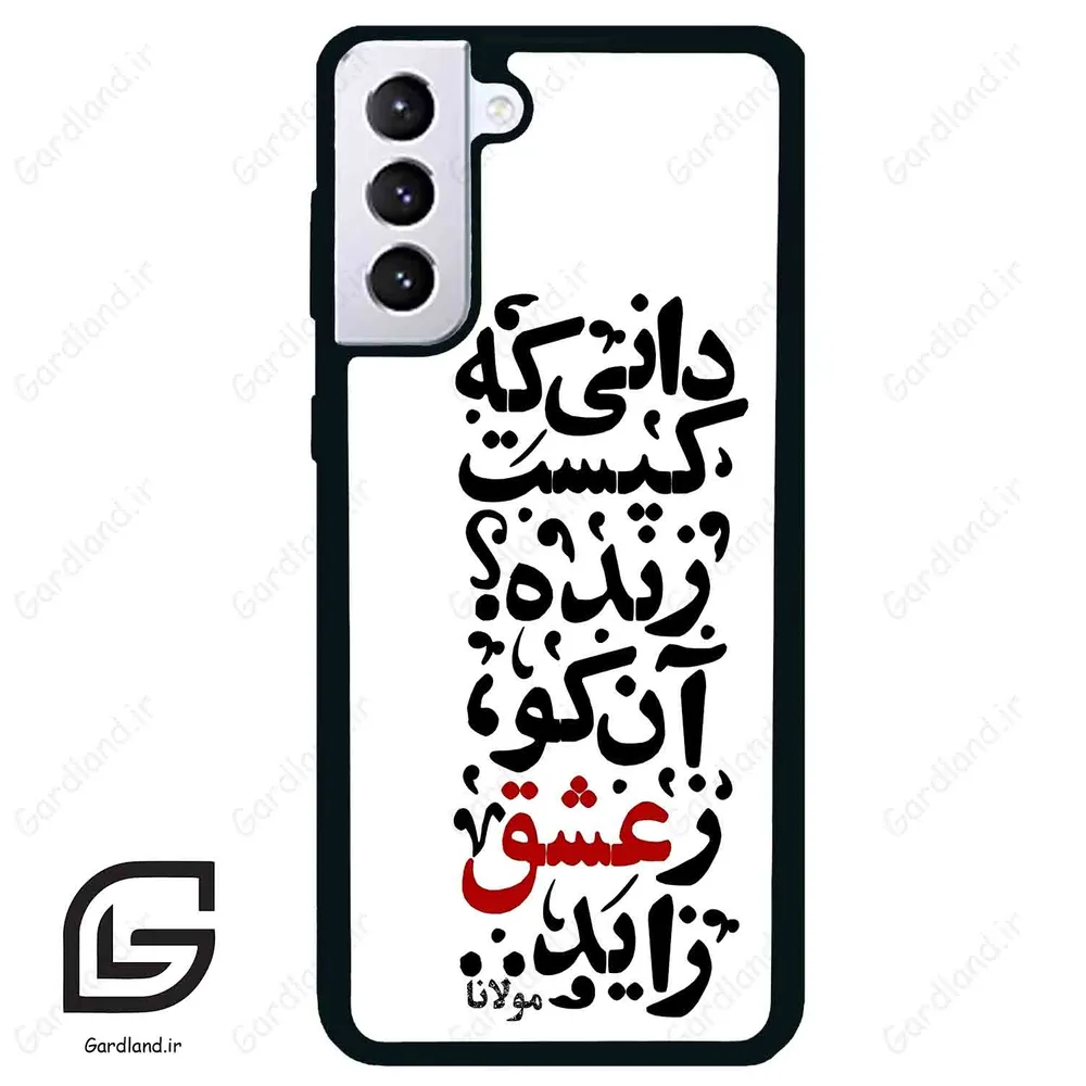 قاب گوشی سامسونگ اس 21 پلاس (Galaxy S21 Plus ) طرح نوشته کد 2279