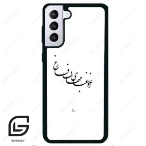 قاب گوشی سامسونگ اس 21 پلاس (Galaxy S21 Plus ) طرح نوشته کد 2282
