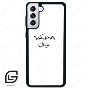 قاب گوشی سامسونگ اس 21 پلاس (Galaxy S21 Plus ) طرح نوشته کد 2283