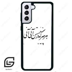 قاب گوشی سامسونگ اس 21 پلاس (Galaxy S21 Plus ) طرح نوشته کد 2284