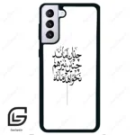قاب گوشی سامسونگ اس 21 پلاس (Galaxy S21 Plus ) طرح نوشته کد 2285