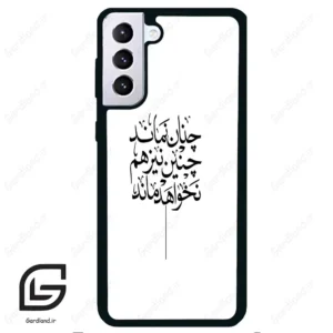 قاب گوشی سامسونگ اس 21 پلاس (Galaxy S21 Plus ) طرح نوشته کد 2285
