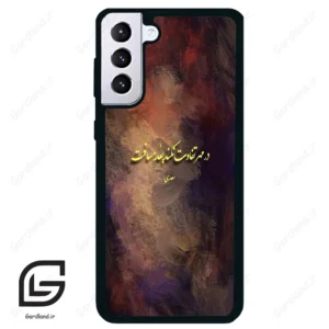 قاب گوشی سامسونگ اس 21 پلاس (Galaxy S21 Plus ) طرح شعر کد 2816