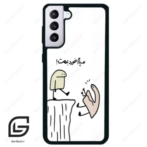 قاب گوشی سامسونگ اس 21 پلاس (Galaxy S21 Plus ) طرح بانمک کد 2828