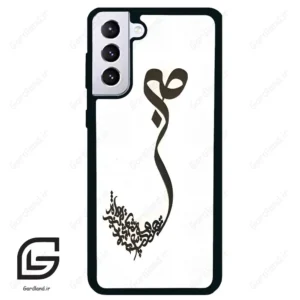 قاب گوشی سامسونگ اس 21 پلاس (Galaxy S21 Plus ) طرح صبر کد 2897