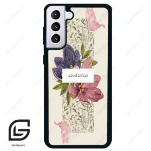 قاب گوشی سامسونگ اس 21 پلاس (Galaxy S21 Plus ) طرح دعا کد 2902