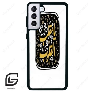 قاب گوشی سامسونگ اس 21 پلاس (Galaxy S21 Plus ) طرح دعا کد 2904