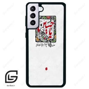 قاب گوشی سامسونگ اس 21 پلاس (Galaxy S21 Plus ) طرح یاحسین کد 2905