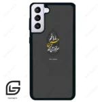 قاب گوشی سامسونگ اس 21 پلاس (Galaxy S21 Plus ) طرح نوشته کد 2910