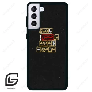 قاب گوشی سامسونگ اس 21 پلاس (Galaxy S21 Plus ) طرح متن کد 2934