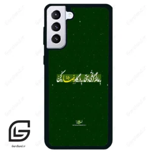 قاب گوشی سامسونگ اس 21 پلاس (Galaxy S21 Plus ) طرح متن کد 2936