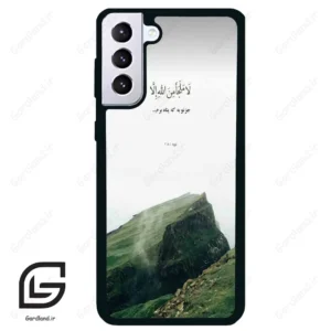 قاب گوشی سامسونگ اس 21 پلاس (Galaxy S21 Plus ) طرح دعا کد 2963