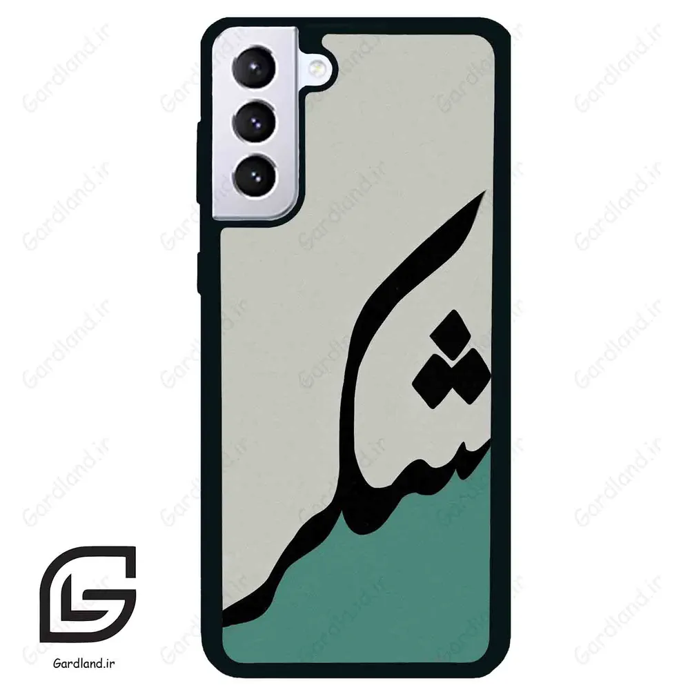 قاب گوشی سامسونگ اس 21 پلاس (Galaxy S21 Plus ) طرح شکر کد 2967