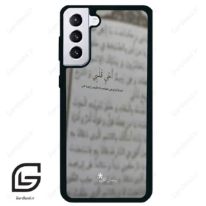 قاب گوشی سامسونگ اس 21 پلاس (Galaxy S21 Plus ) طرح نوشته کد 2970