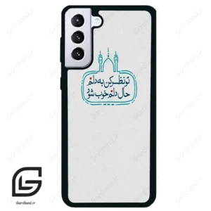 قاب گوشی سامسونگ اس 21 پلاس (Galaxy S21 Plus ) طرح نوشته کد 2985