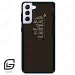 قاب گوشی سامسونگ اس 21 پلاس (Galaxy S21 Plus ) طرح نوشته کد 2997