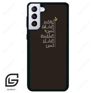 قاب گوشی سامسونگ اس 21 پلاس (Galaxy S21 Plus ) طرح نوشته کد 2997