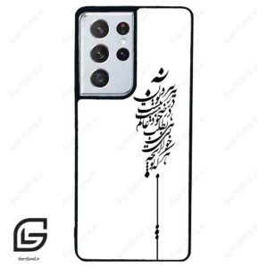 قاب گوشی سامسونگ اس 21 اولترا (Galaxy S21 Ultra ) طرح نوشته کد 2191