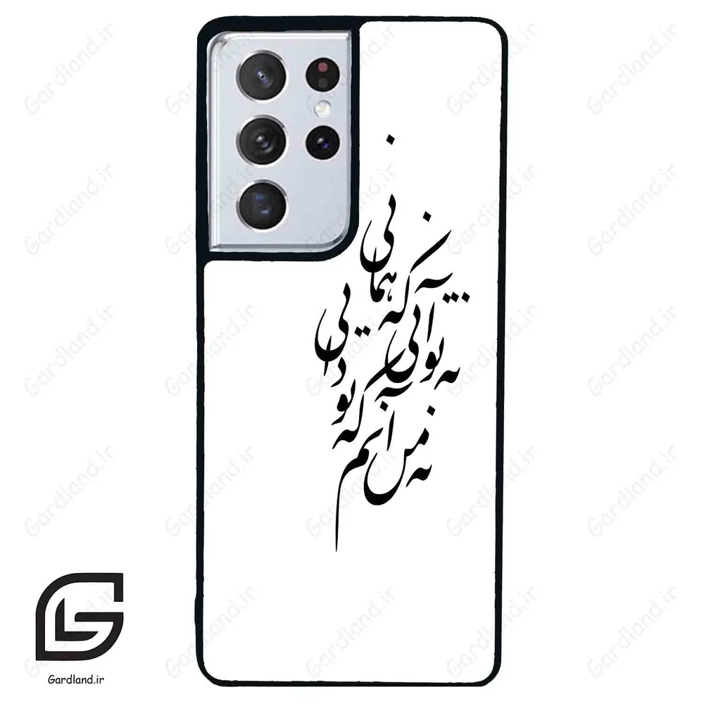 قاب گوشی سامسونگ اس 21 اولترا (Galaxy S21 Ultra ) طرح نوشته کد 2270