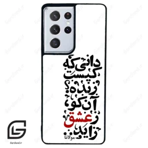 قاب گوشی سامسونگ اس 21 اولترا (Galaxy S21 Ultra ) طرح نوشته کد 2279