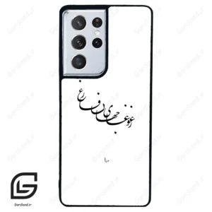 قاب گوشی سامسونگ اس 21 اولترا (Galaxy S21 Ultra ) طرح نوشته کد 2282